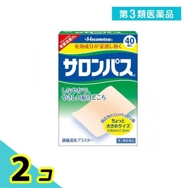 他サイト： 第３類医薬品 サロンパス 40枚 湿布薬 痛み止め 貼り薬 肩こり 腰痛 筋肉痛 市販 肌色 ちょっと大きめサイズ 2個セットの商品画像