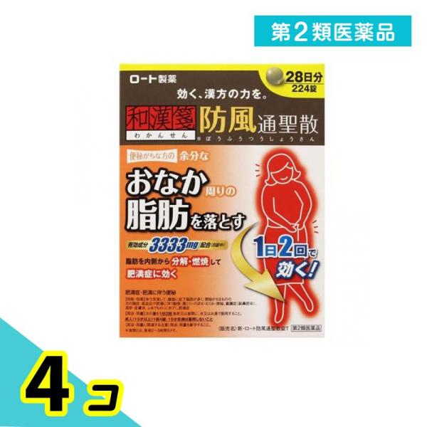 使用期限は6カ月以上先のものを送ります。肥満を解消するためには、余分な脂肪を溜めずにしっかり落すことが大切。防風通聖散は18種の生薬を組み合わせた漢方薬で、脂肪を分解・燃焼する働きがあり、おなか周りの脂肪など肥満症の改善に効果があり、便秘な...