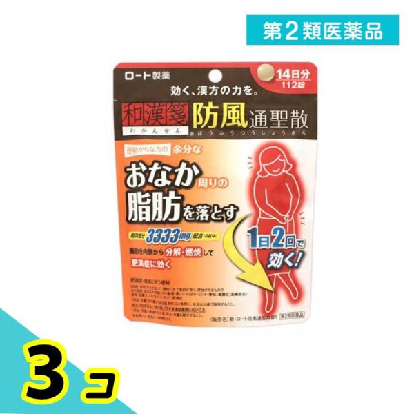 使用期限は6カ月以上先のものを送ります。肥満を解消するためには、余分な脂肪を溜めずにしっかり落すことが大切。防風通聖散は18種の生薬を組み合わせた漢方薬で、脂肪を分解・燃焼する働きがあり、おなか周りの脂肪など肥満症の改善に効果があり、便秘な...