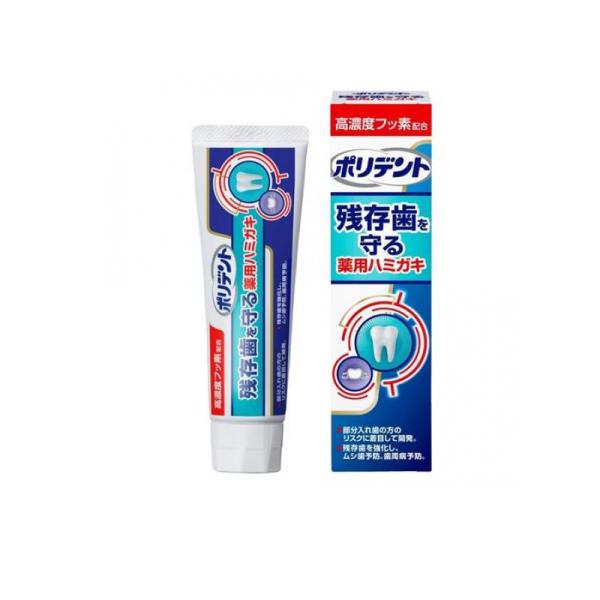 他サイト： ポリデント デンタルラボ 残存歯を守る薬用ハミガキ 100g (1個)の商品画像
