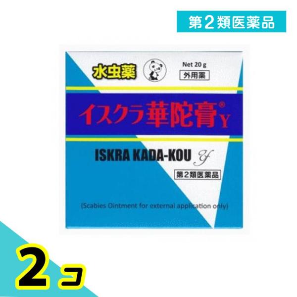 使用期限は6カ月以上先のものを送ります。「イスクラ華陀膏Ｙ」は安息香酸，サリチル酸及びdl‐カンフルを配合した軟膏剤で，みずむし，いんきんたむし，ぜにたむしの改善を目的としております。