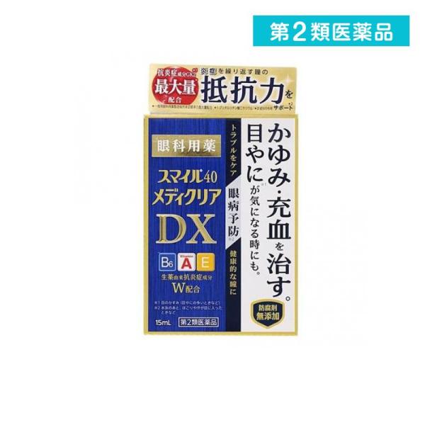 他サイト： 第２類医薬品 スマイル40 メディクリアDX 15mL (1個)の商品画像