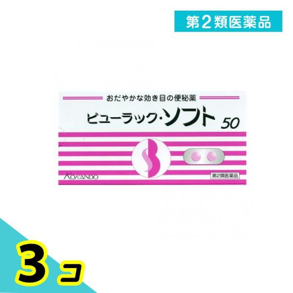 使用期限は6カ月以上先のものを送ります。食生活の欧米化に伴い，便秘で悩んでいる方が増えています。ビューラック・ソフトは胃・小腸ではほとんど作用せず，大腸で活性化されて効果をあらわす刺激性下剤で，大腸の蠕動（ぜんどう）運動を促進し，おやすみ前...