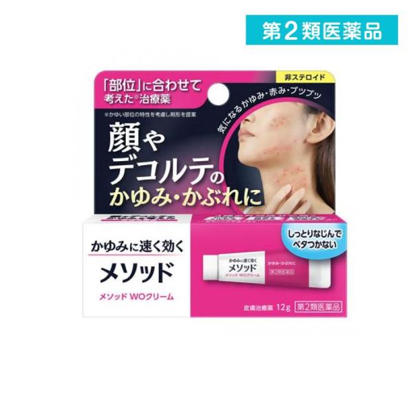 他サイト： 第２類医薬品 メソッド WOクリーム 12g かゆみ止め 塗り薬 かぶれ 湿疹 非ステロイド  (1個)の商品画像