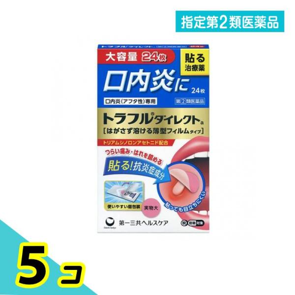 使用期限は6カ月以上先のものを送ります。すぐれた効き目の抗炎症成分トリアムシノロンアセトニド（ステロイド成分）を配合。患部に直接作用して炎症や痛み、はれをしずめ、つらい口内炎を治します。はがさず溶けてなくなる薄型パッチタイプのお薬です。