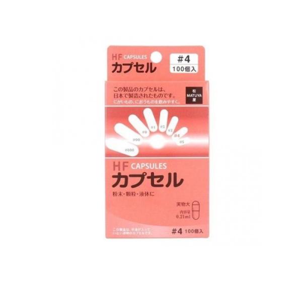 他サイト： 松屋 HFカプセル 4号 100個入 透明カプセル 飲みやすく (1個)の商品画像