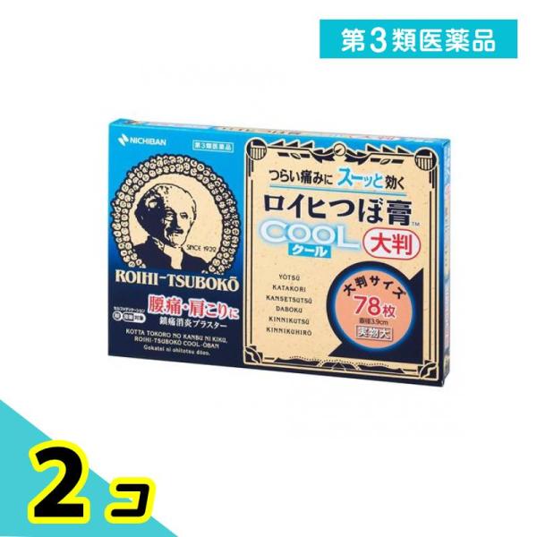 第３類医薬品 ニチバン ロイヒつぼ膏クール 大判サイズ 直径3.9cm 78枚 (RC78) 2個セット