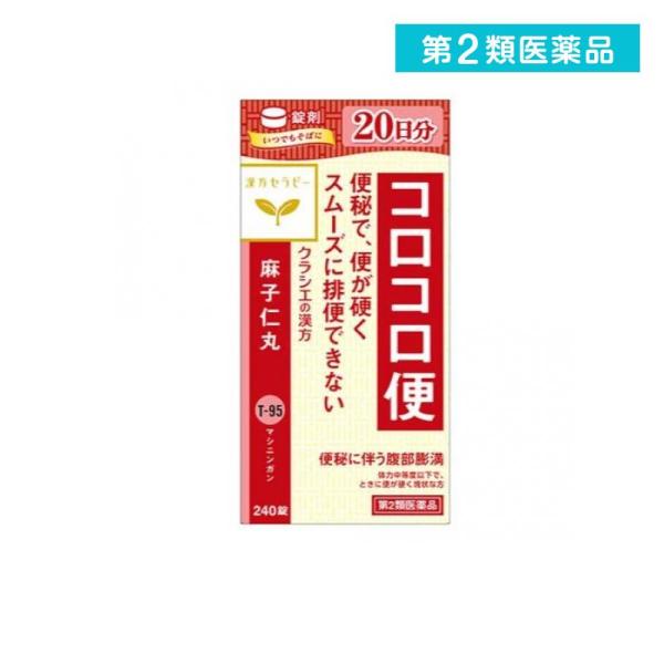 他サイト： 第２類医薬品 〔T-95〕麻子仁丸料エキス錠クラシエ 240錠 (1個)の商品画像