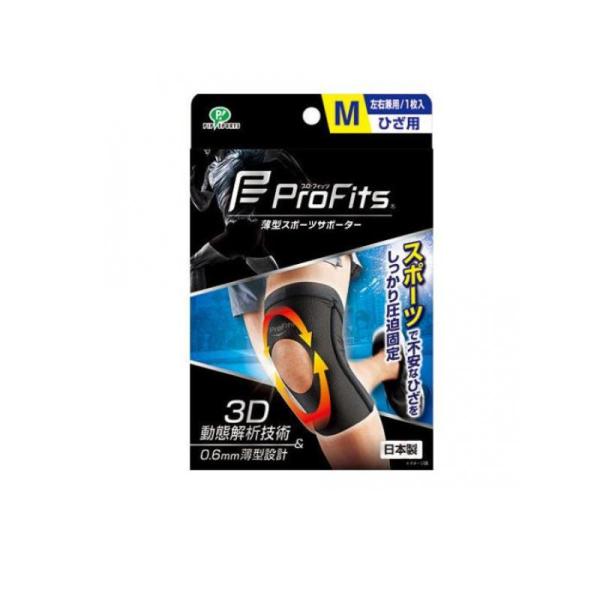他サイト： プロ・フィッツ サポーター ひざ用 1枚 (Mサイズ) (1個)の商品画像