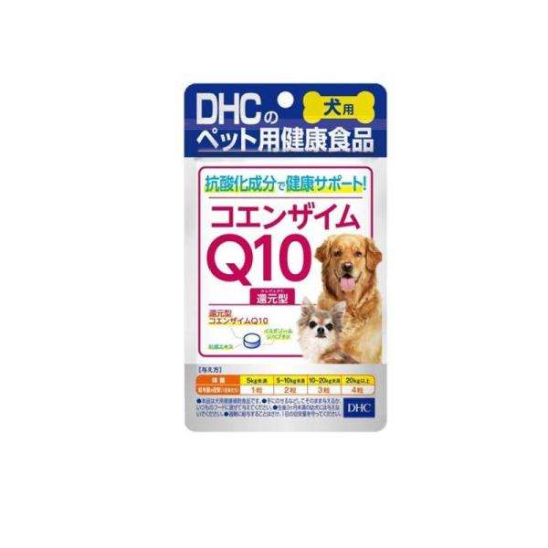 他サイト： DHC 犬用 国産 コエンザイムQ10還元型 60粒 (1個)の商品画像