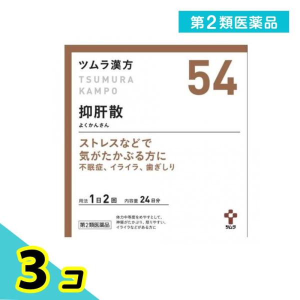 使用期限は6カ月以上先のものを送ります。「抑肝散」は，漢方の原典である『保嬰撮要』に記載されている漢方薬で，体力中等度で，ストレスなどで神経がたかぶり，怒りやすい，イライラする方の「不眠症」，「イライラ」，「歯ぎしり」等に用いられています。...
