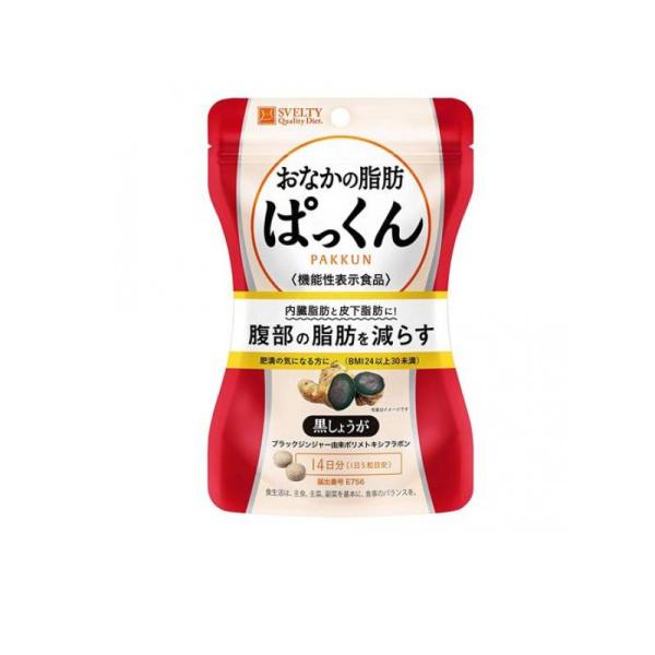 スベルティ おなかの脂肪ぱっくん 黒しょうが 14日分 70粒入 (1個