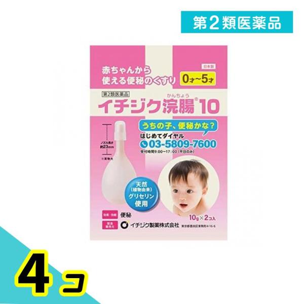 使用期限は6カ月以上先のものを送ります。お子様の便秘でお悩みの方に、即効性のある柔らかい容器の浣腸薬。