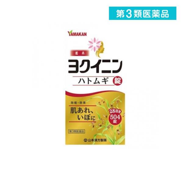 第３類医薬品 山本漢方 ヨクイニンハトムギ錠 504錠 (大型) (1個)
