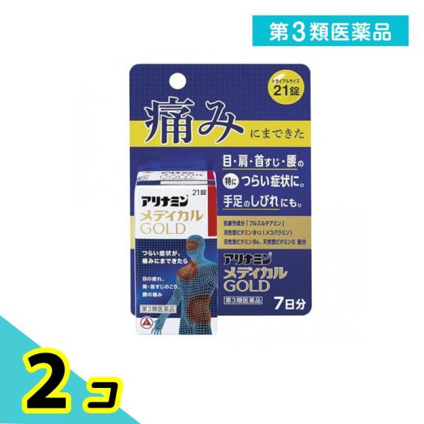 第３類医薬品 アリナミンメディカルゴールド トライアルサイズ 21錠 (7日分) 2個セット