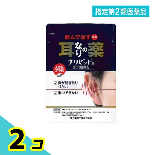 使用期限は6カ月以上先のものを送ります。ナリピット錠は，気になる耳なり，肩こりを改善する内服薬です。有効成分ニコチン酸アミド，パパベリン塩酸塩が，血行を改善し，ビタミンB群が加齢とともに衰えた神経の調子を整え，耳なり，肩こりを改善します。