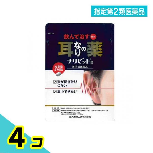 使用期限は6カ月以上先のものを送ります。ナリピット錠は，気になる耳なり，肩こりを改善する内服薬です。有効成分ニコチン酸アミド，パパベリン塩酸塩が，血行を改善し，ビタミンB群が加齢とともに衰えた神経の調子を整え，耳なり，肩こりを改善します。