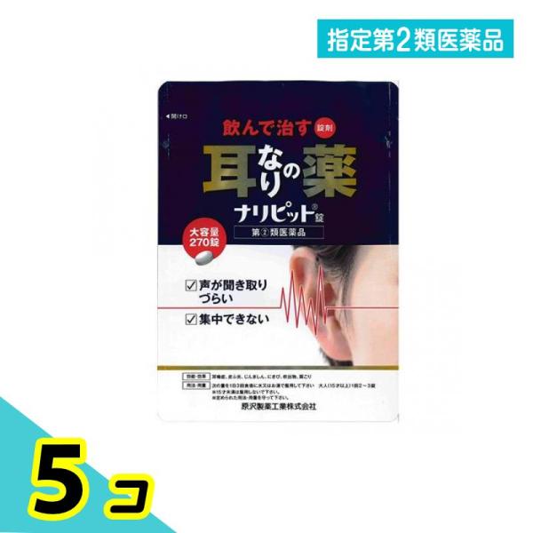 使用期限は6カ月以上先のものを送ります。ナリピット錠は，気になる耳なり，肩こりを改善する内服薬です。有効成分ニコチン酸アミド，パパベリン塩酸塩が，血行を改善し，ビタミンB群が加齢とともに衰えた神経の調子を整え，耳なり，肩こりを改善します。