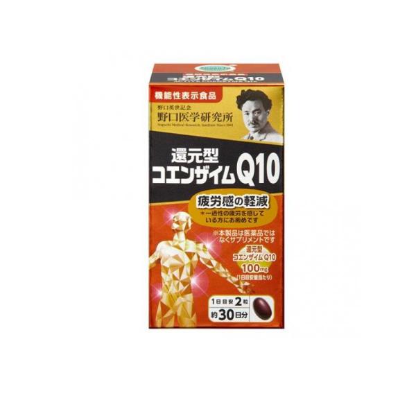 野口医学研究所 - 野口医学研究所｜NOGUCHI 還元型コエンザイムQ10 60粒 約30日分＊2 ◇【機能性表示食品】野口医学研究所 還元型コエンザイムQ10 60