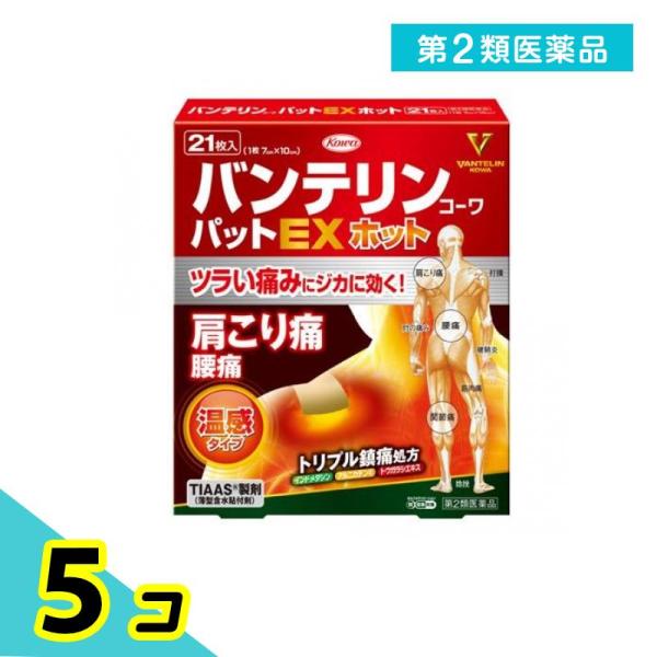 第２類医薬品 バンテリンコーワパットEXホット (7×10cm) 21枚 5個セット