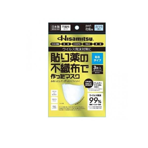 他サイト： 貼り薬の不織布で作ったマスク 貼るタイプ 3枚入 (ふつうサイズ) (1個)の商品画像