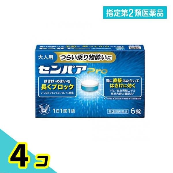 使用期限は6カ月以上先のものを送ります。◆センパア　Ｐｒｏはつらい乗り物酔いによるめまい・はきけ・頭痛の症状を予防・緩和します。◆車やバスをはじめ，飛行機，揺れの大きい船，テーマパークのアトラクションに乗る方にもおすすめです。◆1日1回の服...