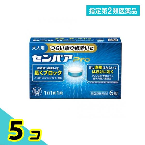 使用期限は6カ月以上先のものを送ります。◆センパア　Ｐｒｏはつらい乗り物酔いによるめまい・はきけ・頭痛の症状を予防・緩和します。◆車やバスをはじめ，飛行機，揺れの大きい船，テーマパークのアトラクションに乗る方にもおすすめです。◆1日1回の服...