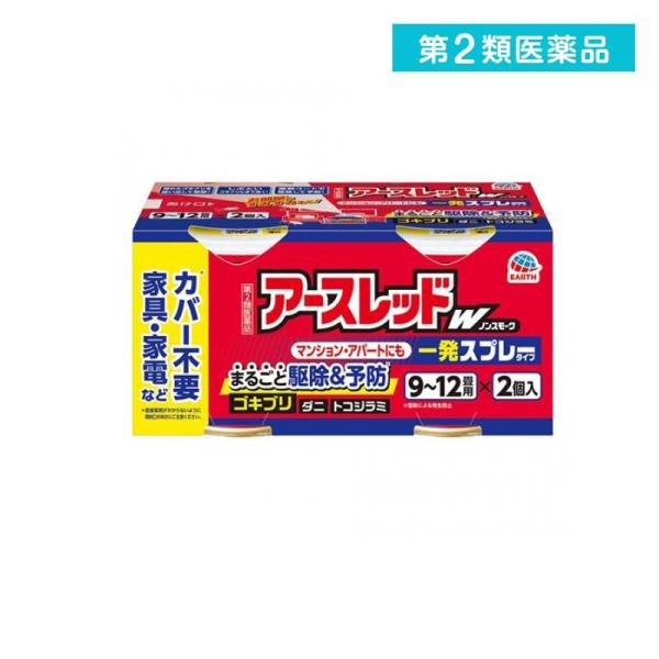 第２類医薬品 アースレッドW ノンスモーク 一発スプレータイプ 9〜12畳用 150mL× 2個入 (1個)