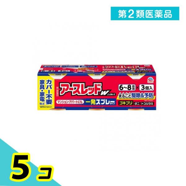 使用期限は6カ月以上先のものを送ります。●アース製薬 アースレッドW（ダブル）ノンスモーク 一発スプレータイプ 6〜8畳用●踏むだけ一発スプレーで、害虫まるごと駆除＆予防(※1)。●薬剤がお部屋のすみずみまで拡散し、ゴキブリ等をまるごと駆除...