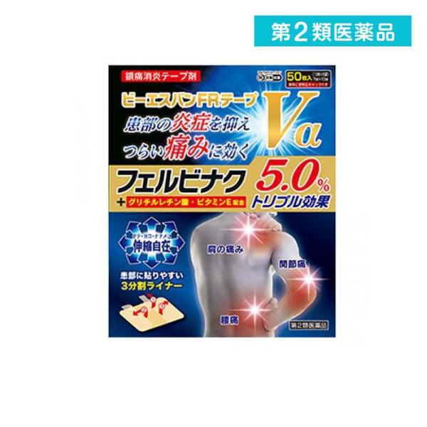 第２類医薬品 ビーエスバンFRテープVα 7×10cm 50枚入 (1個)