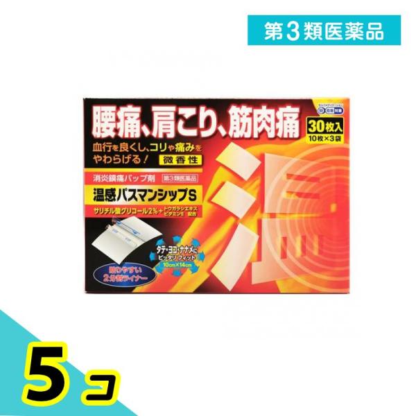 第３類医薬品 温感パスマンシップS 10×14cm 30枚 5個セット