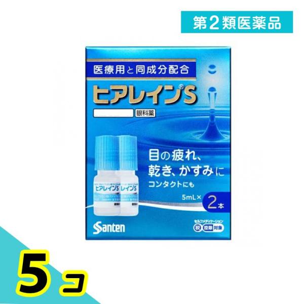他サイト： 第２類医薬品 ヒアレインS 5mL× 2本入 5個セットの商品画像
