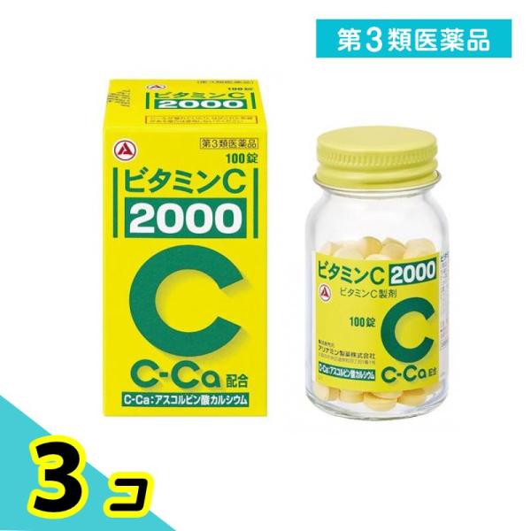 第３類医薬品 アリナミン製薬 ビタミンC「2000」 100錠 3個セット