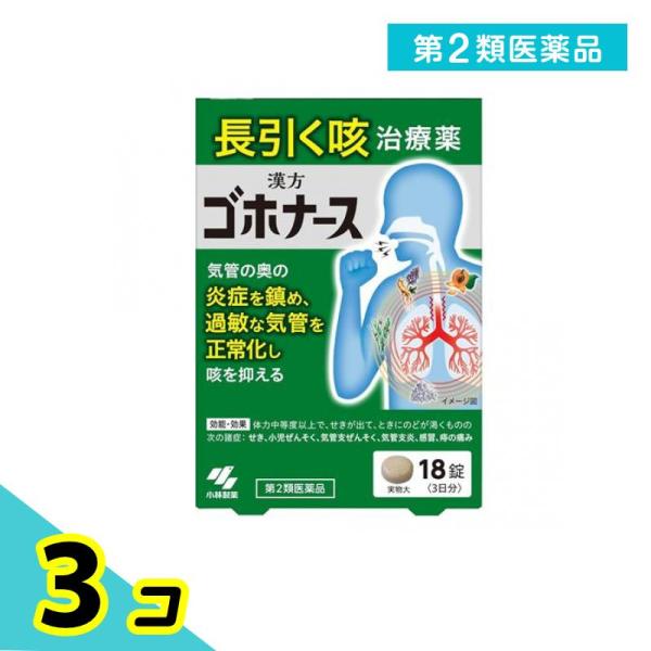 使用期限は6カ月以上先のものを送ります。●小林製薬 ゴホナース●漢方製剤（麻杏甘石湯）●長引く咳治療薬●気管の奥の炎症を鎮め、過敏な気管を正常化し咳を抑える●風邪等が治っても咳が長引く方の医薬品です。喘鳴、呼吸困難を感じる場合は本品を使用せ...