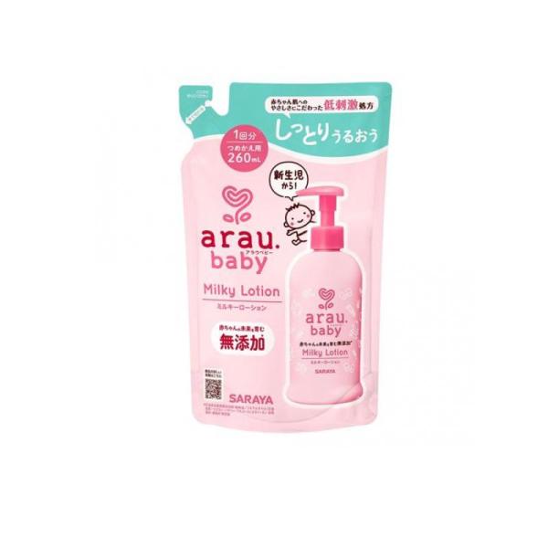 他サイト： アラウ.ベビー ミルキーローション 260mL (詰め替え用) (1個)の商品画像