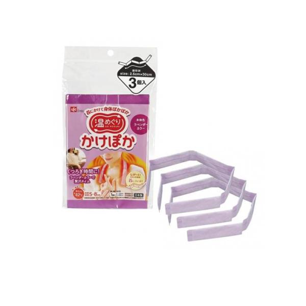 他サイト： レック 温めぐり かけぽか カラー付き 首にかける使い捨てカイロ 3個入 (ラベンダー色) (1個)の商品画像