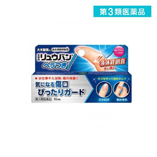 使用期限は6カ月以上先のものを送ります。大木の流絆Sは，強い皮膜をつくって傷を守る，すぐ乾く液体ばんそうこう（流動絆創膏）です。付属のヘラに少量とり，傷に薄くぬると，一瞬しみますが乾くと治まり，透明な皮膜ができて，ばい菌の侵入を防ぎ，水やお...