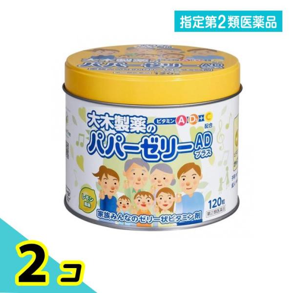 指定第２類医薬品 大木製薬 パパーゼリーADプラス ビタミン剤 120粒 2個セット
