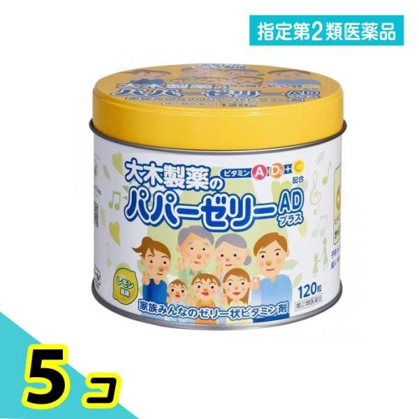 指定第２類医薬品 大木製薬 パパーゼリーADプラス ビタミン剤 120粒 5個セット