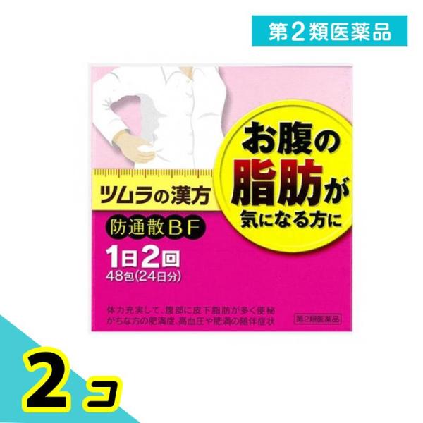 使用期限は6カ月以上先のものを送ります。「防風通聖散」は，漢方の古典である『宣明論』に記載されている漢方薬で，肥満症で便秘がちな人によく用いられ，発汗・利尿・便通作用等により「高血圧や肥満に伴う動悸・肩こり・のぼせ・むくみ・便秘」，「肥満体...