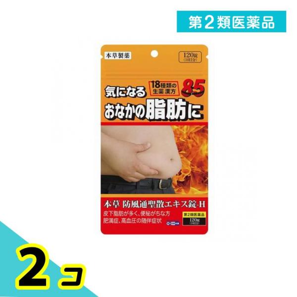 使用期限は6カ月以上先のものを送ります。本草防風通聖散エキス錠-Hは漢方処方「防風通聖散」を煎じて服用する不便をなくし，簡便に服用出来るようにエキス錠とした製品です。