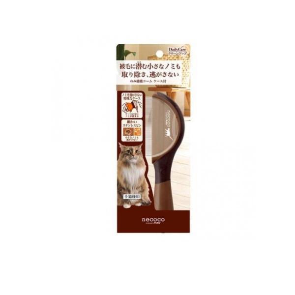 ペティオ 猫用 necoco(ネココ) のみ捕獲コーム ケース付 1本入 (1個)