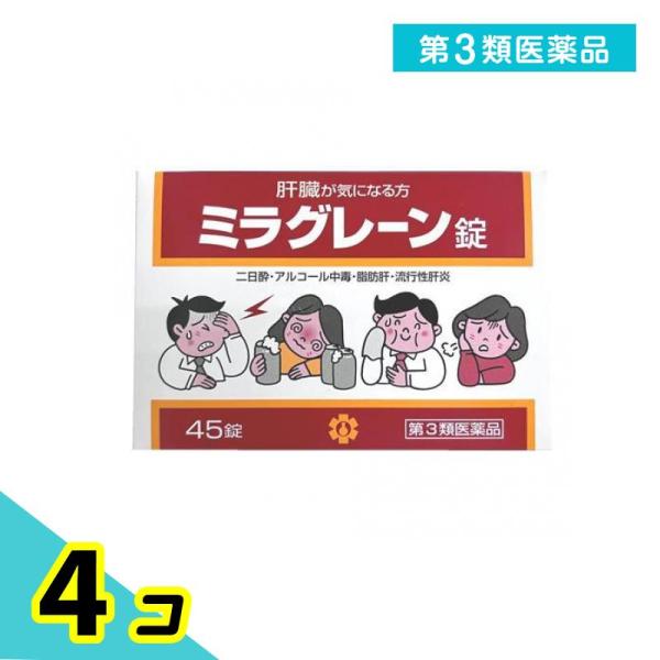 使用期限は6カ月以上先のものを送ります。ミラグレーン錠は，漢薬成分ゴオウ，含硫アミノ酸成分メチオニン・タウリン，グルクロノラクトン，イノシトール，肝臓加水分解物などの6種の強肝成分，体内の新陳代謝を高め，肝臓の負担を助ける各種ビタミン群を配...