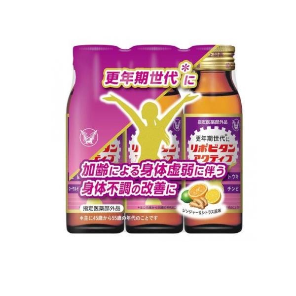 使用期限は6カ月以上先のものを送ります。●大正製薬 リポビタンアクティブ ジンジャー＆シトラス風味●指定医薬部外品●更年期世代(*)に。［＊主に45歳から55歳の年代のことです］●加齢による身体虚弱に伴う身体不調（身体のだるさ、冷えやすさ）...