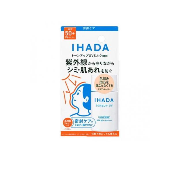 ●資生堂 イハダ 薬用フェイスプロテクトUVミルク（IHADA TONEUP UV CLEAR BEIGE）●トーンアップUVミルク（顔用）●日焼け止め用乳液●医薬部外品●防御ケア●紫外線から守りながら、シミ・肌あれを防ぐトーンアップ仕上げ...