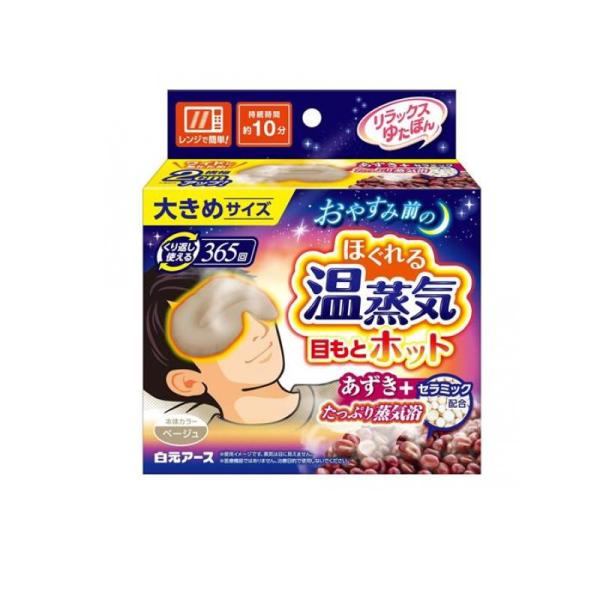 リラックスゆたぽん 目もとホット ほぐれる温蒸気 大きめサイズ 1個入 (1個)