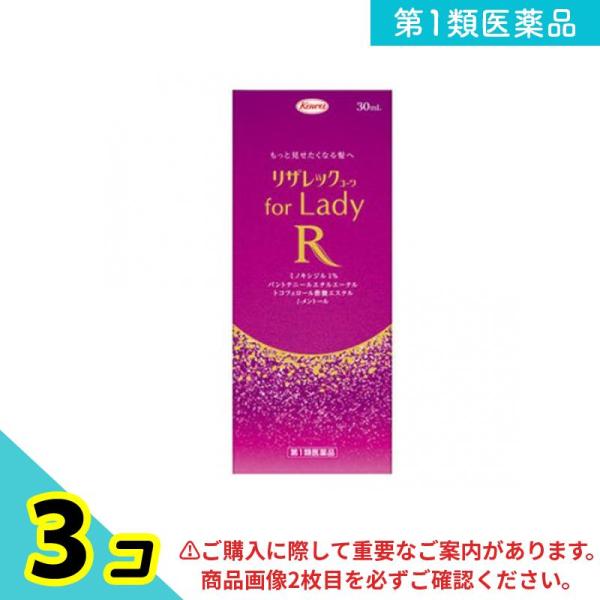 第１類医薬品 リザレックコーワ for Lady 30mL 3個セット