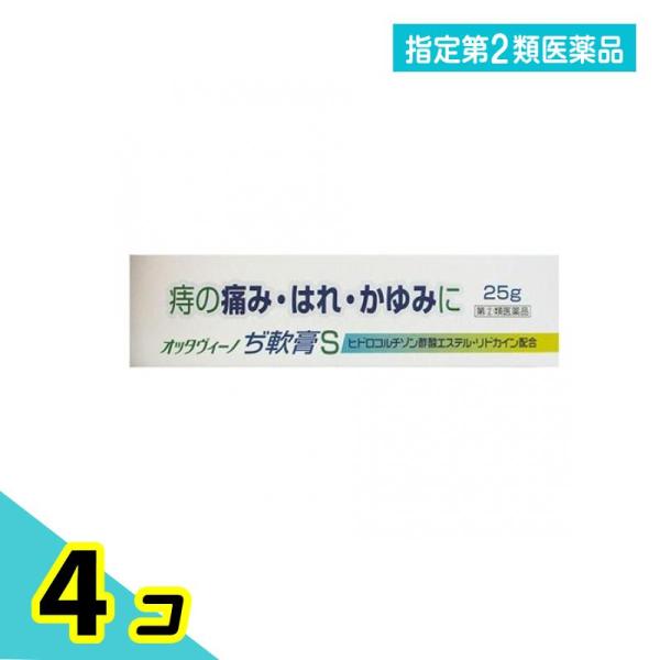 使用期限は6カ月以上先のものを送ります。オッタヴィーノぢ軟膏Sは，痔の治療に有効なヒドロコルチゾン酢酸エステル，酸化亜鉛など8種の有効成分を配合した痔疾用軟膏で痔の痛み，はれ，かゆみ，出血の不快な4つの症状の改善にすぐれた効果を発揮します。
