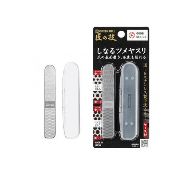 匠の技 ステンレス製しなるツメヤスリ ケース付 G-1043 1本入 (1個)