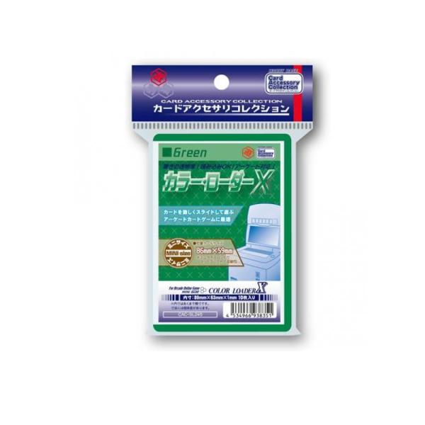 カラー・ローダーX ミニサイズ 86×59mm用 グリーン 10枚入 (CAC-SL245) (1個)